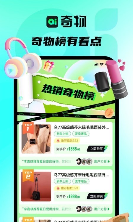 奇物手机正版图3