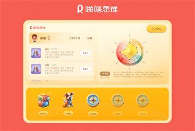 啪嗒思维官方版图1