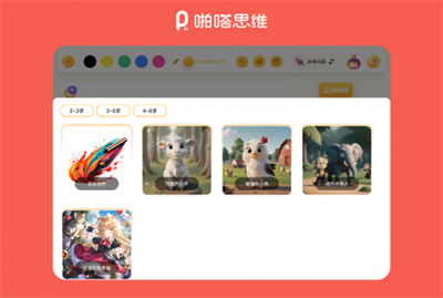 啪嗒思维官方版图3