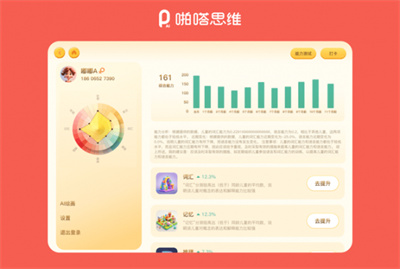 啪嗒思维官方版图4