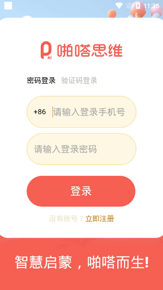 啪嗒思维官方版图2