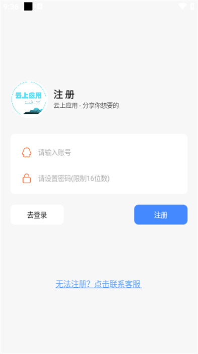 云上应用原版图1