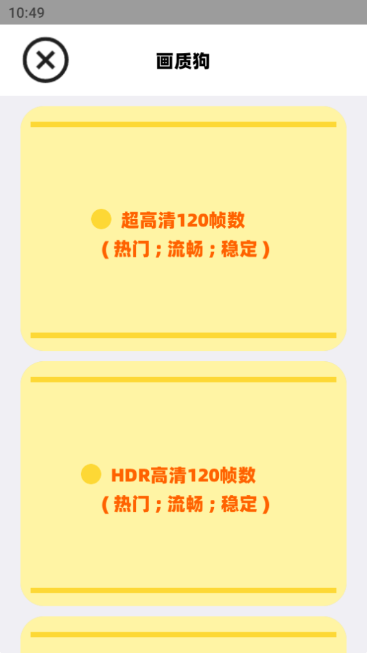 画质狗手机最新版图4