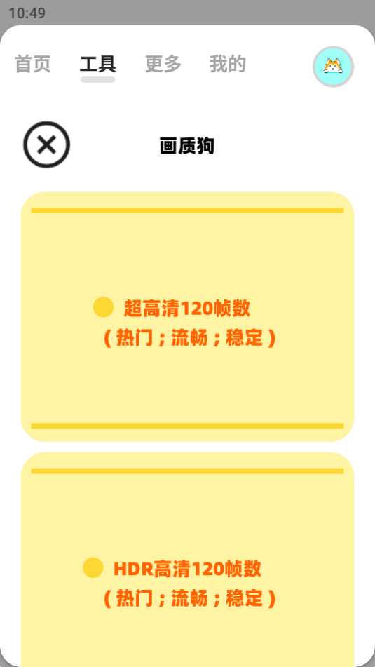 画质狗手机最新版图1