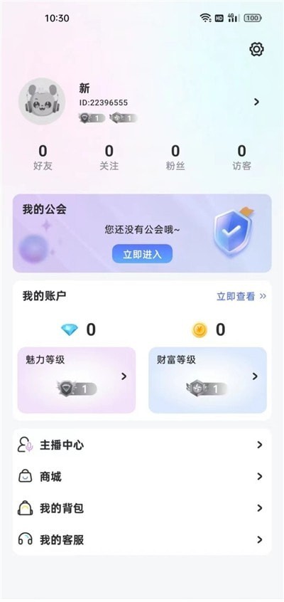 思梦语音安卓官方版图1