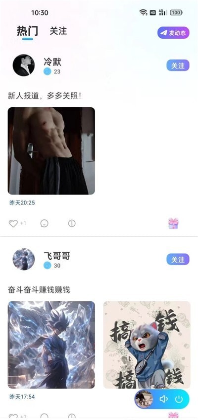 思梦语音安卓官方版图4