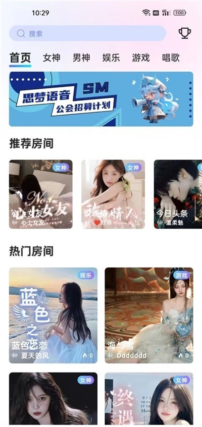 思梦语音安卓官方版图2