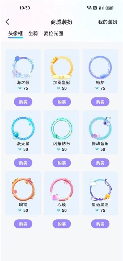 思梦语音安卓官方版图3