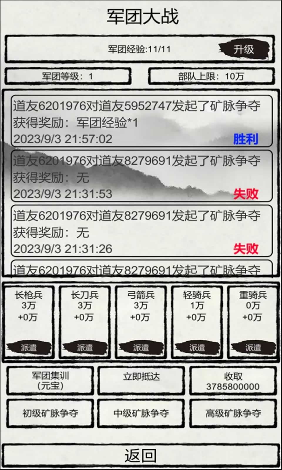 华夏名将挖矿2