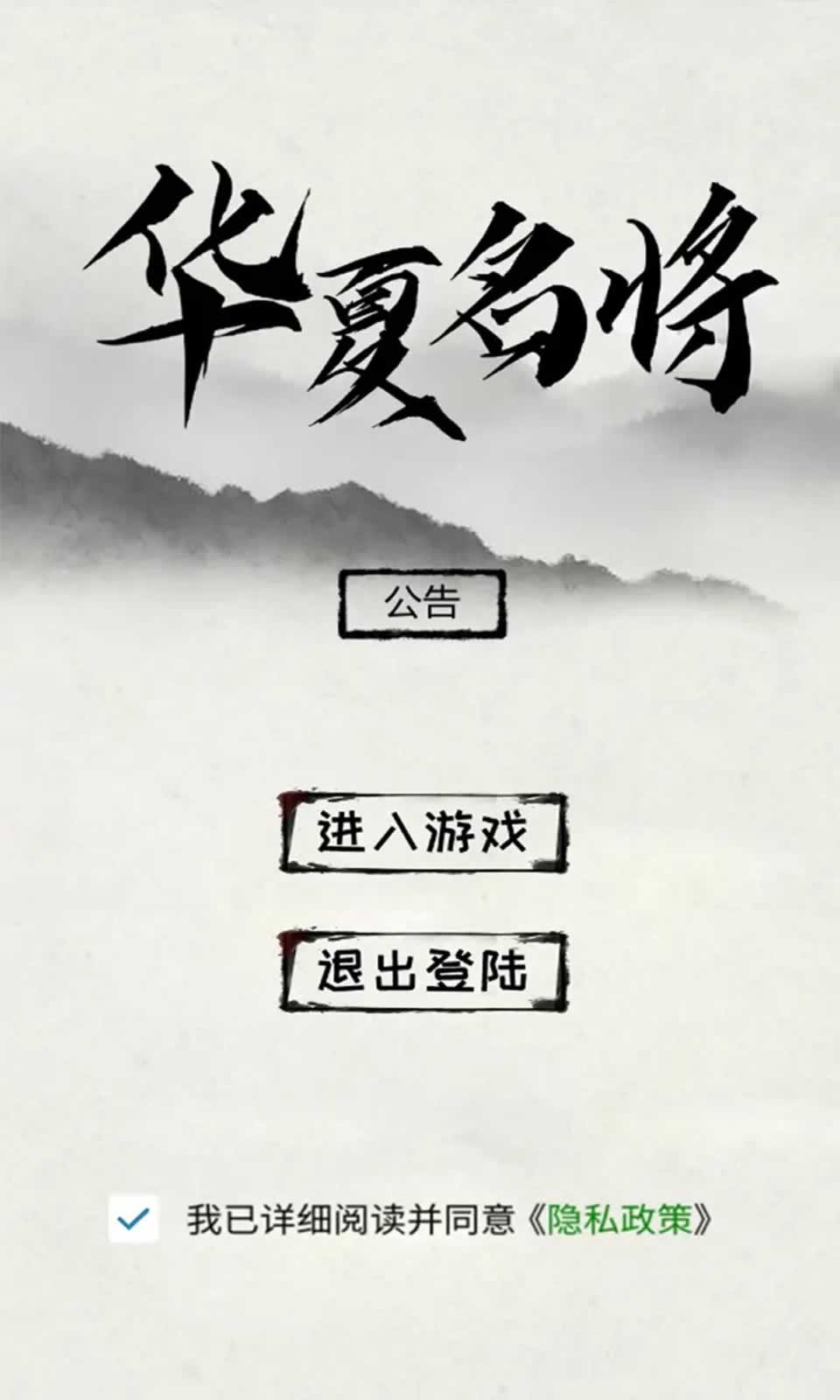 华夏名将挖矿1