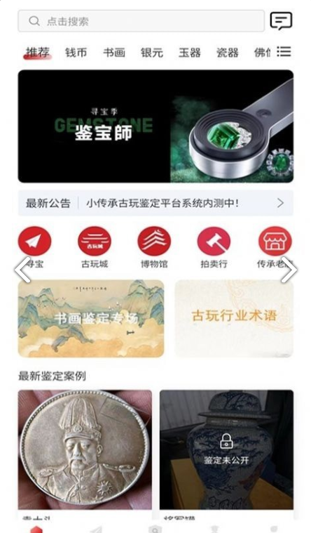 小传承古玩鉴定图3