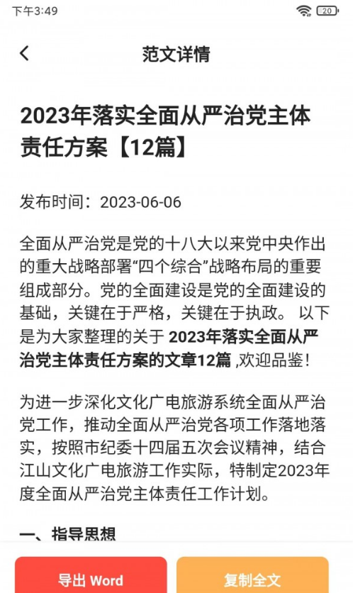 公文写作大师通用版图2
