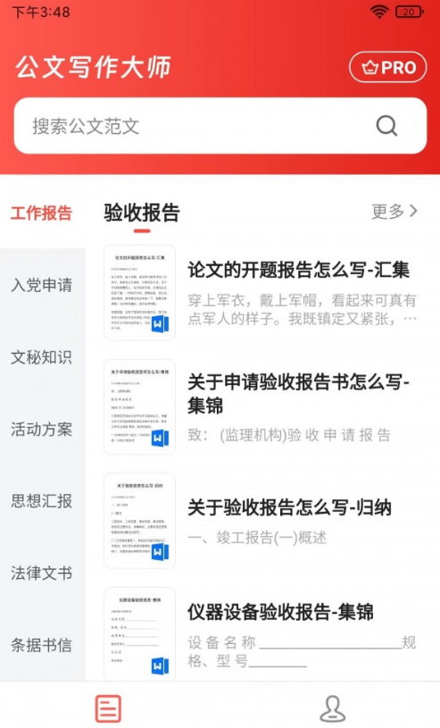 公文写作大师通用版图3