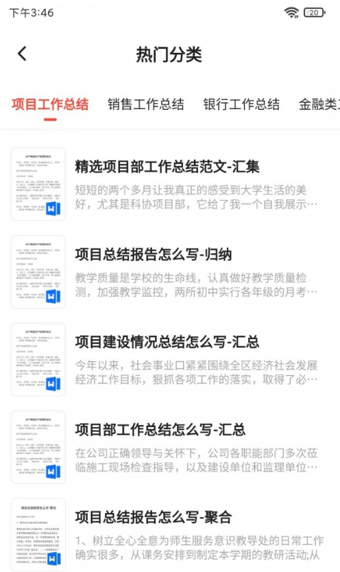 公文写作大师通用版图4