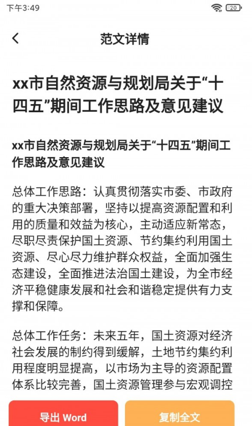 公文写作大师通用版图1