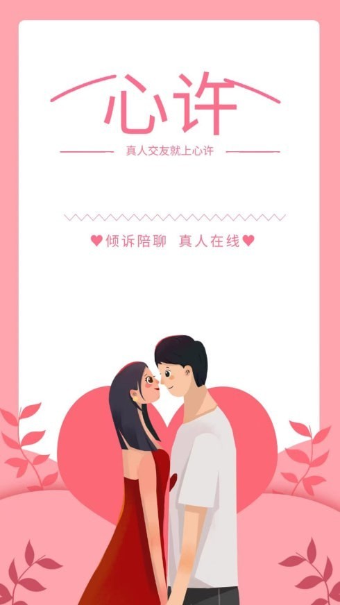 心许安卓直装版图1
