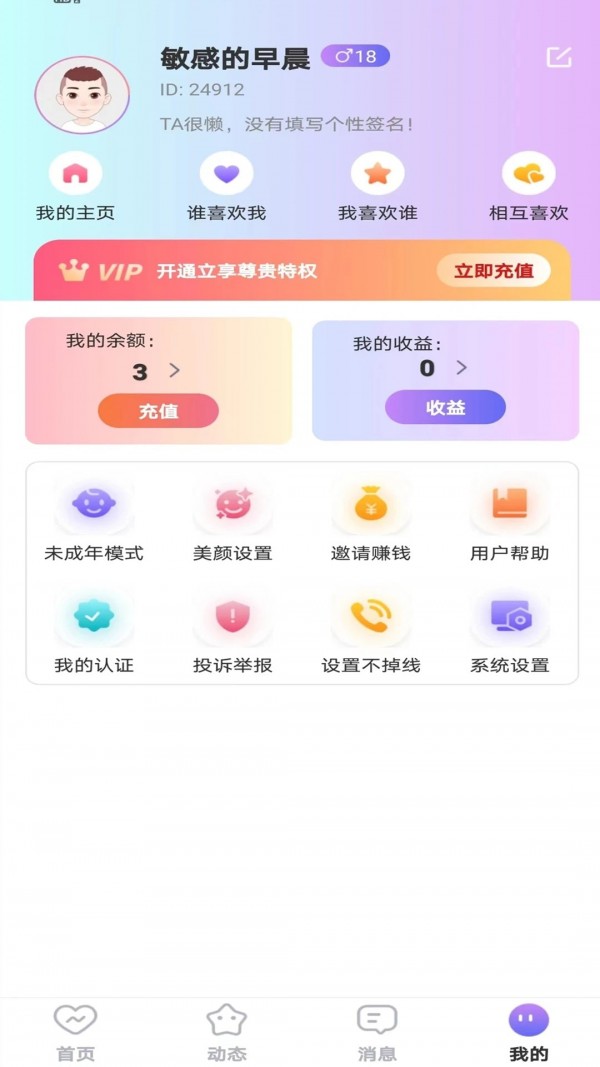 心许安卓直装版图2