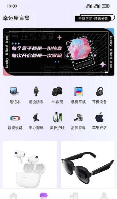 幸运屋盲盒安卓直装版图4