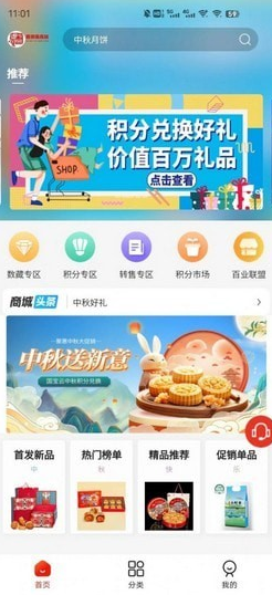 国宝云商城安卓版图4