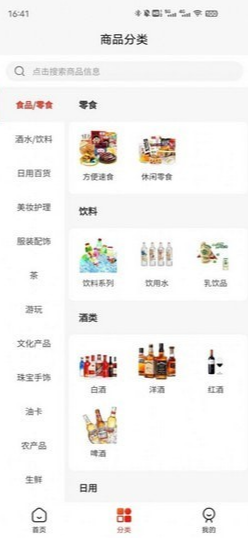 国宝云商城安卓版图3