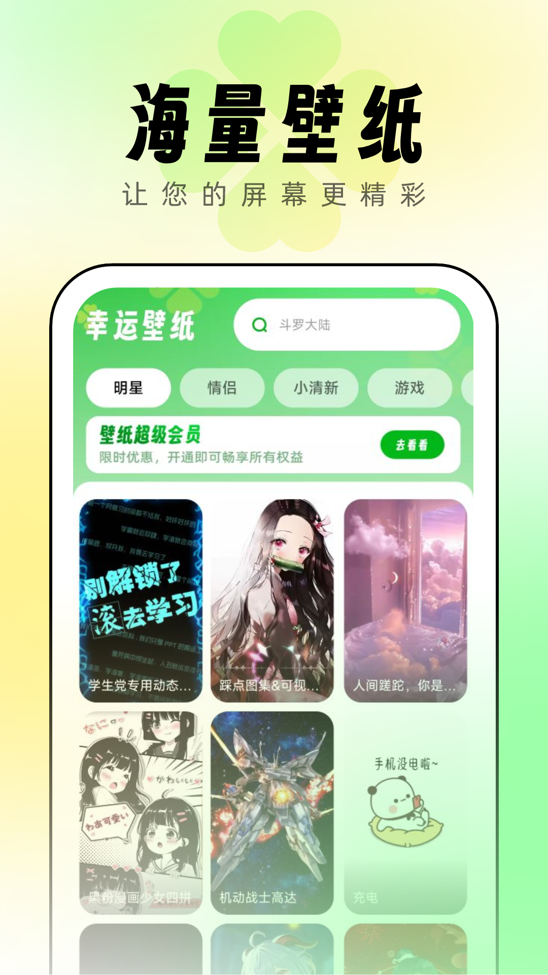 幸运壁纸图3