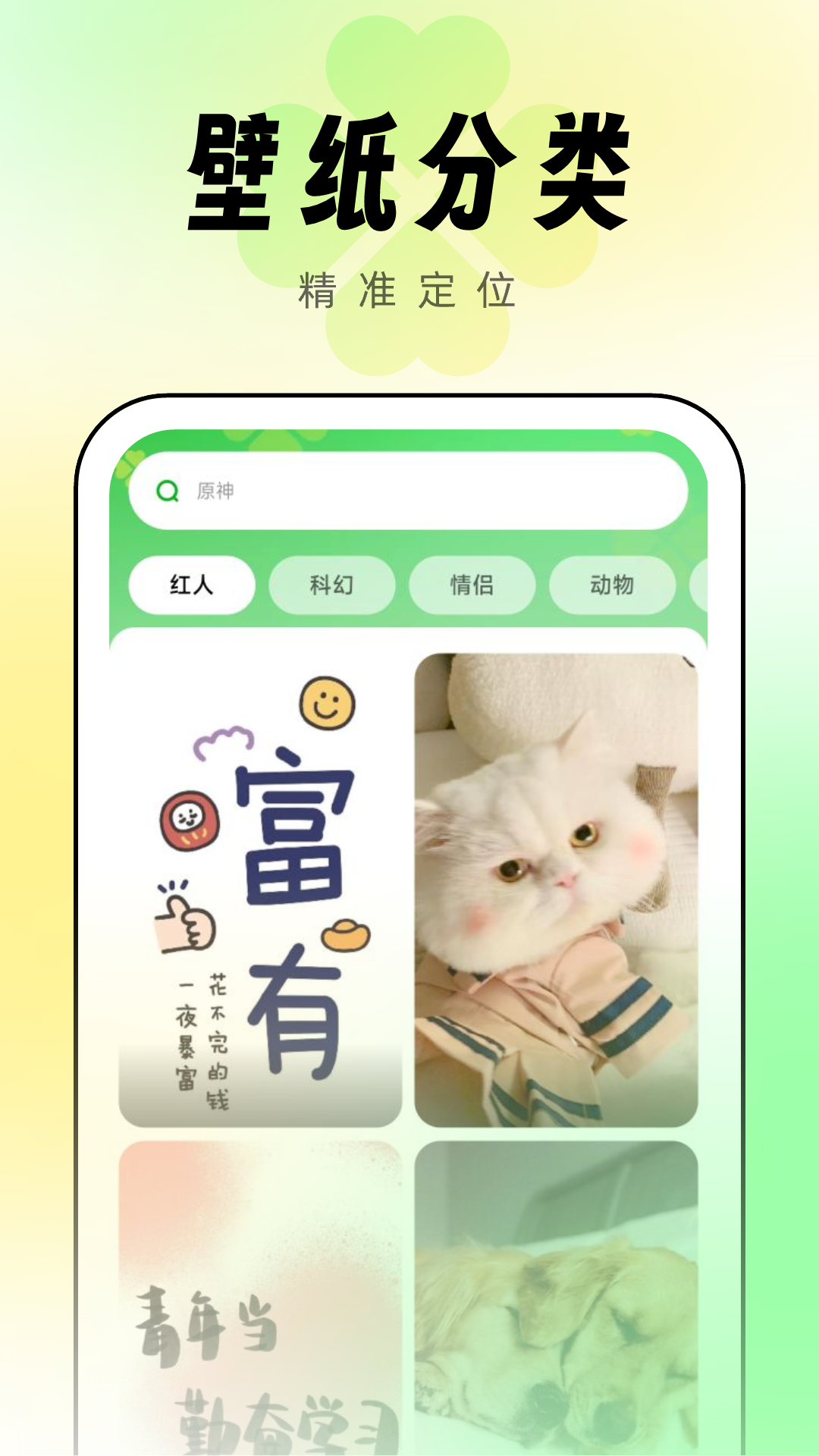 幸运壁纸图1