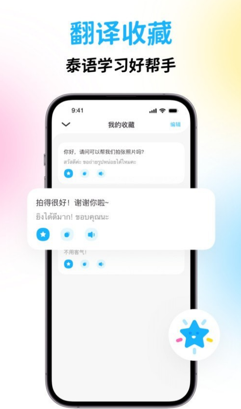 泰国翻译宝官方最新版图3