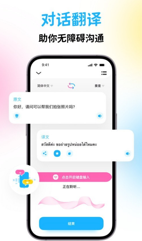 泰国翻译宝官方最新版图4