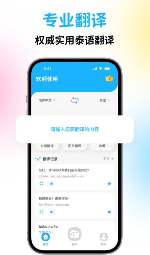 泰国翻译宝官方最新版图2