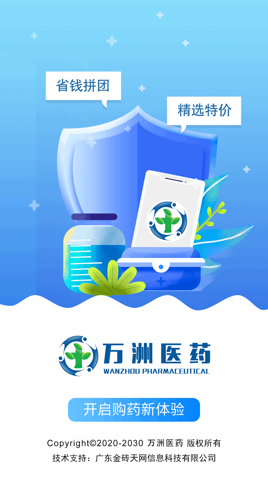 万洲医药安卓免费版图1
