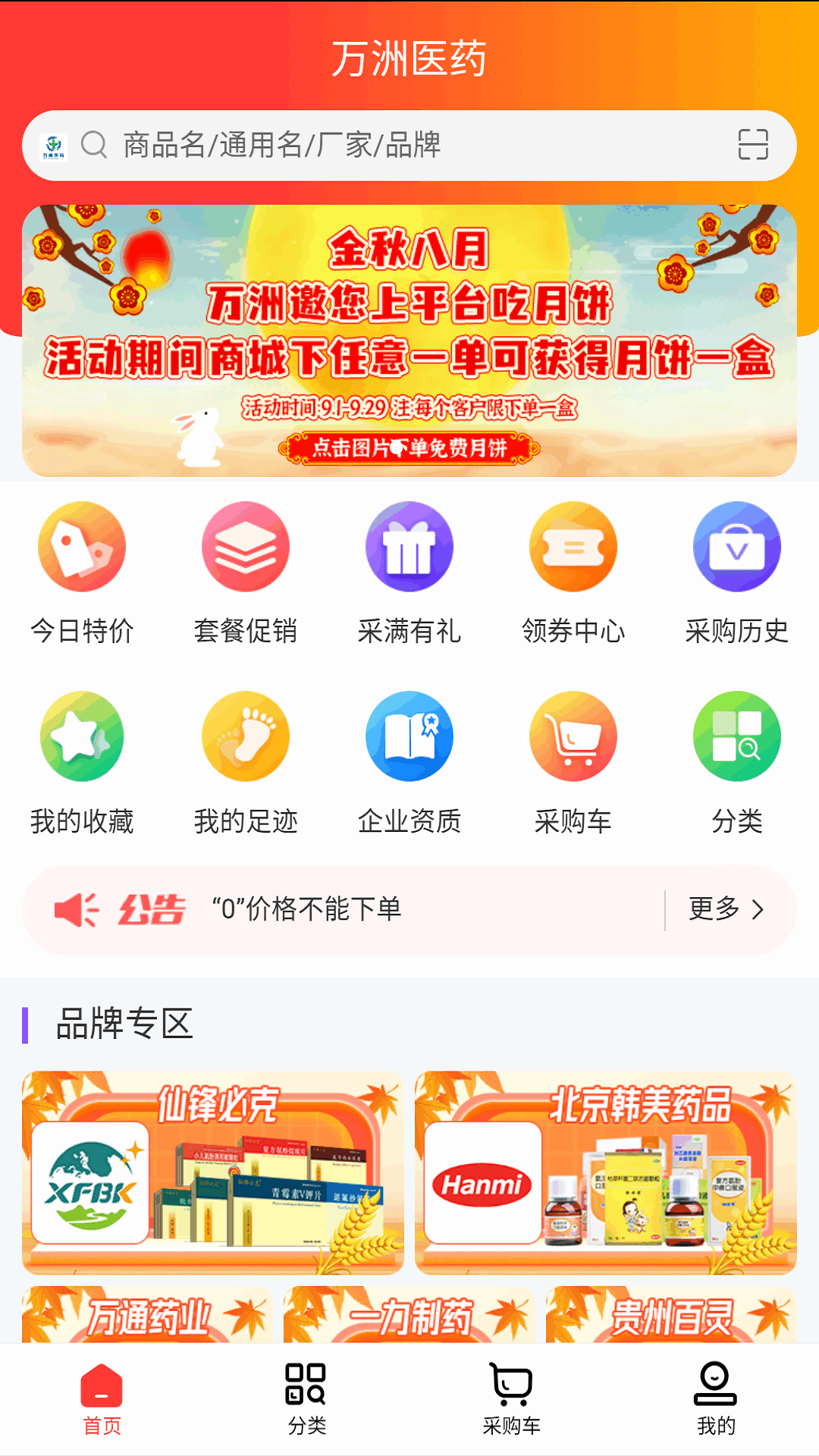 万洲医药安卓免费版图2