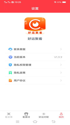 好运聚看手机版图1