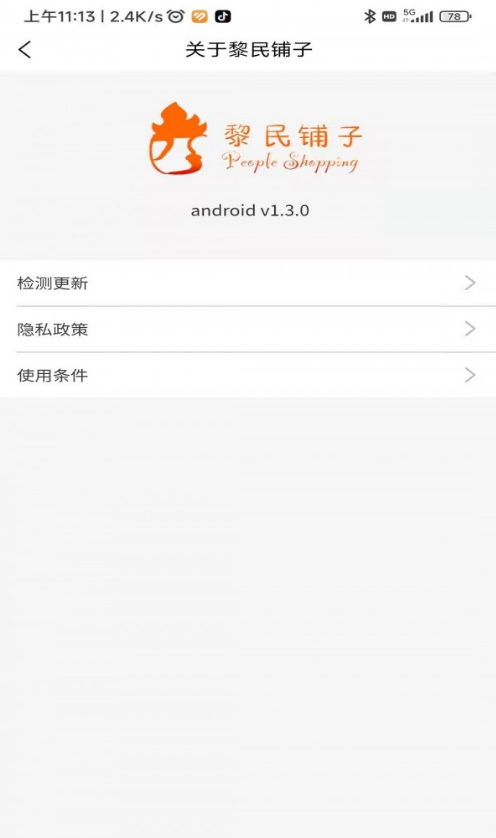 黎民铺子通用版图3