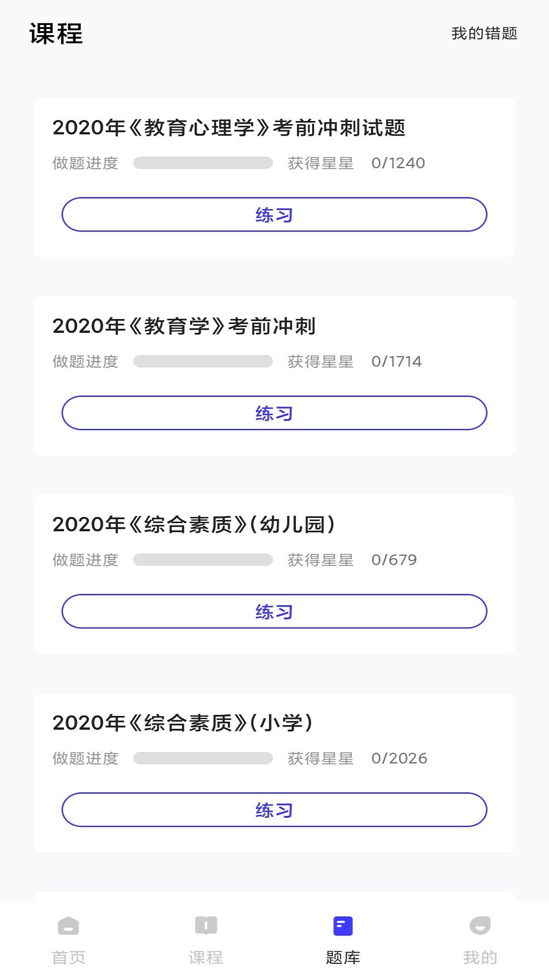 一起学教资图4