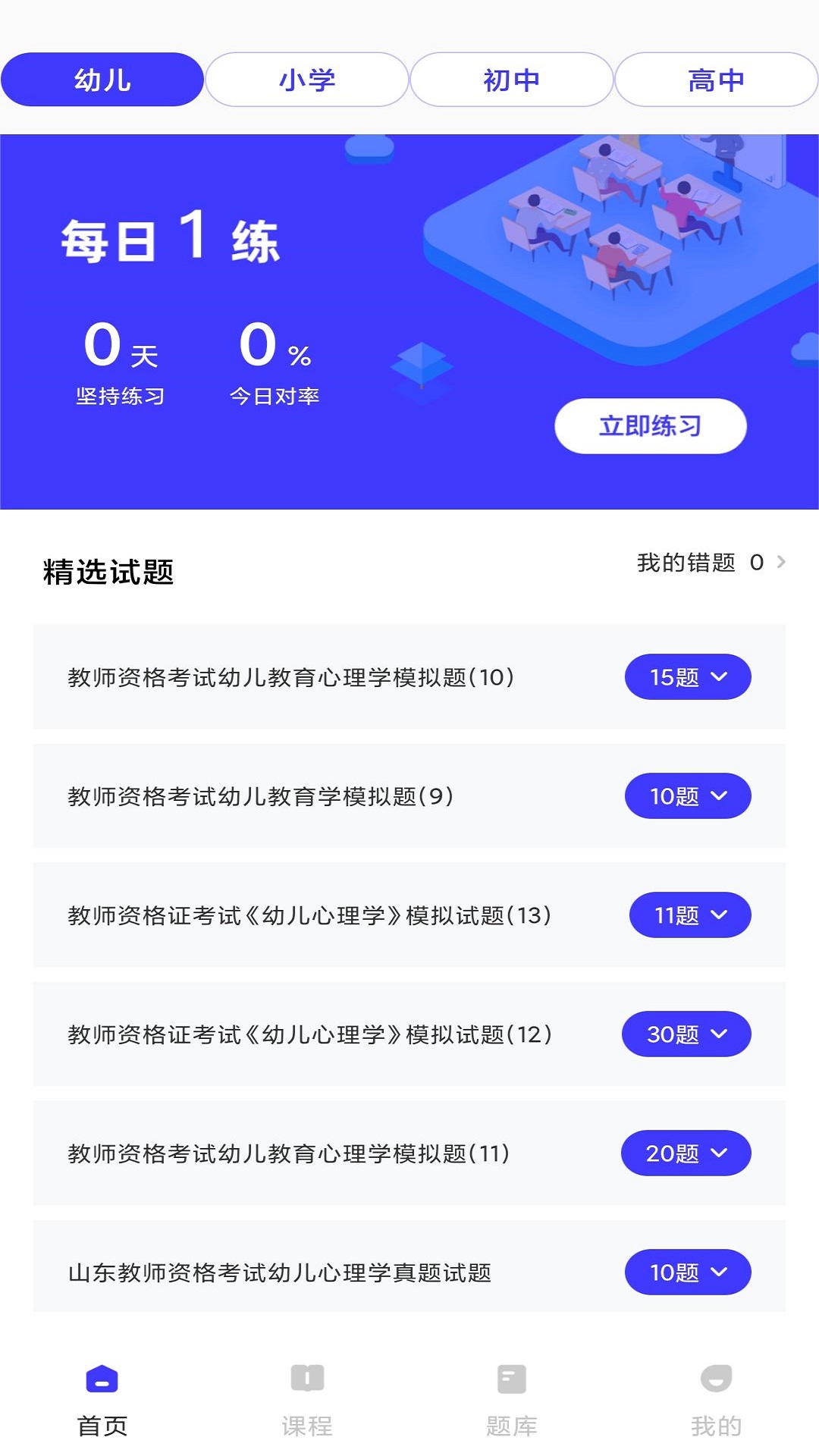 一起学教资图2