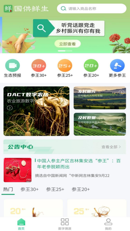 国供鲜生图2