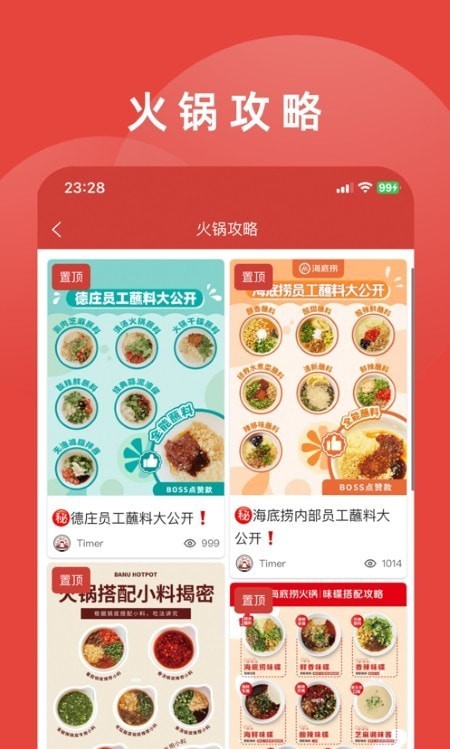 涮火锅计时器原版图4