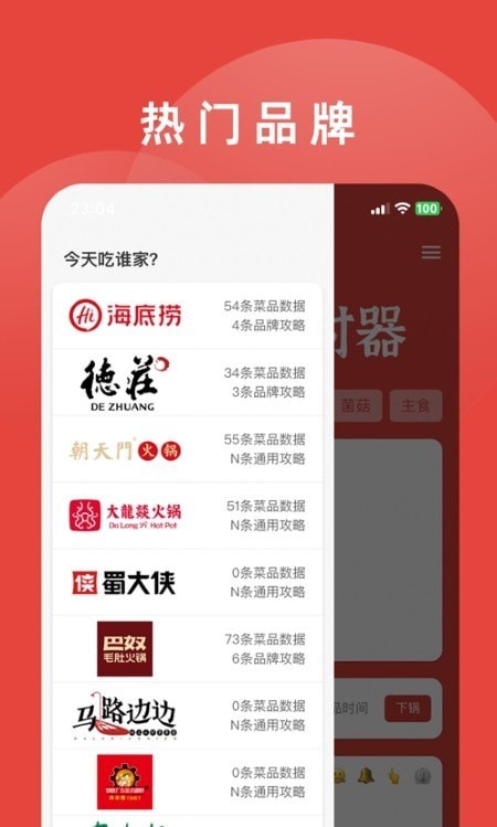 涮火锅计时器原版图3