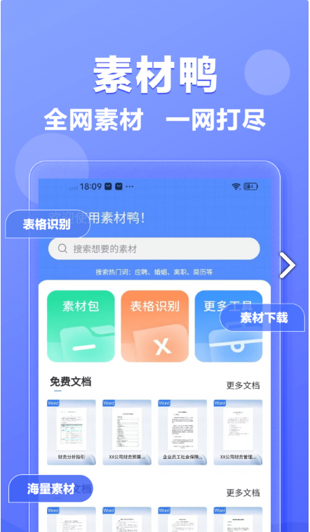 素材鸭安卓免费版图2