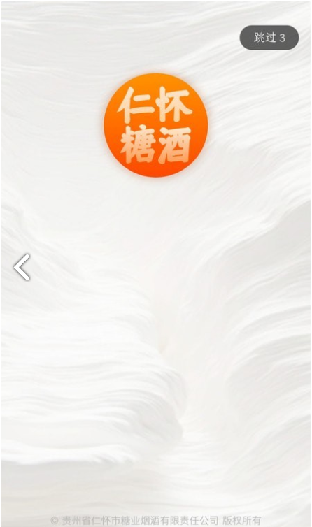 仁怀糖酒手机免费版图2
