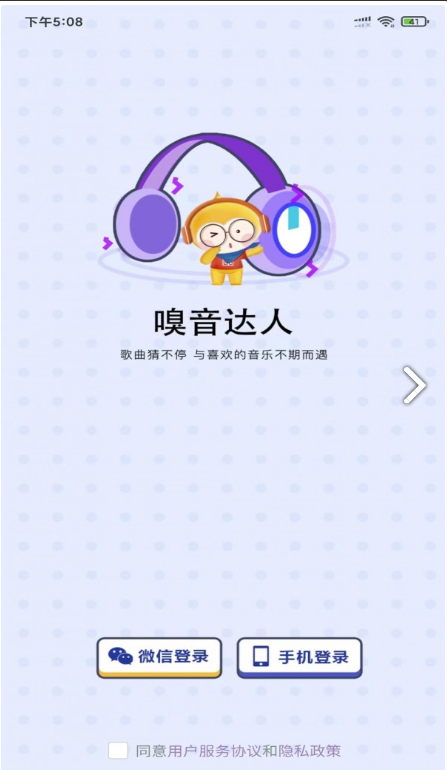 嗅音达人图2