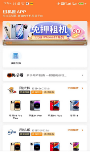 租机圈手机最新版图4