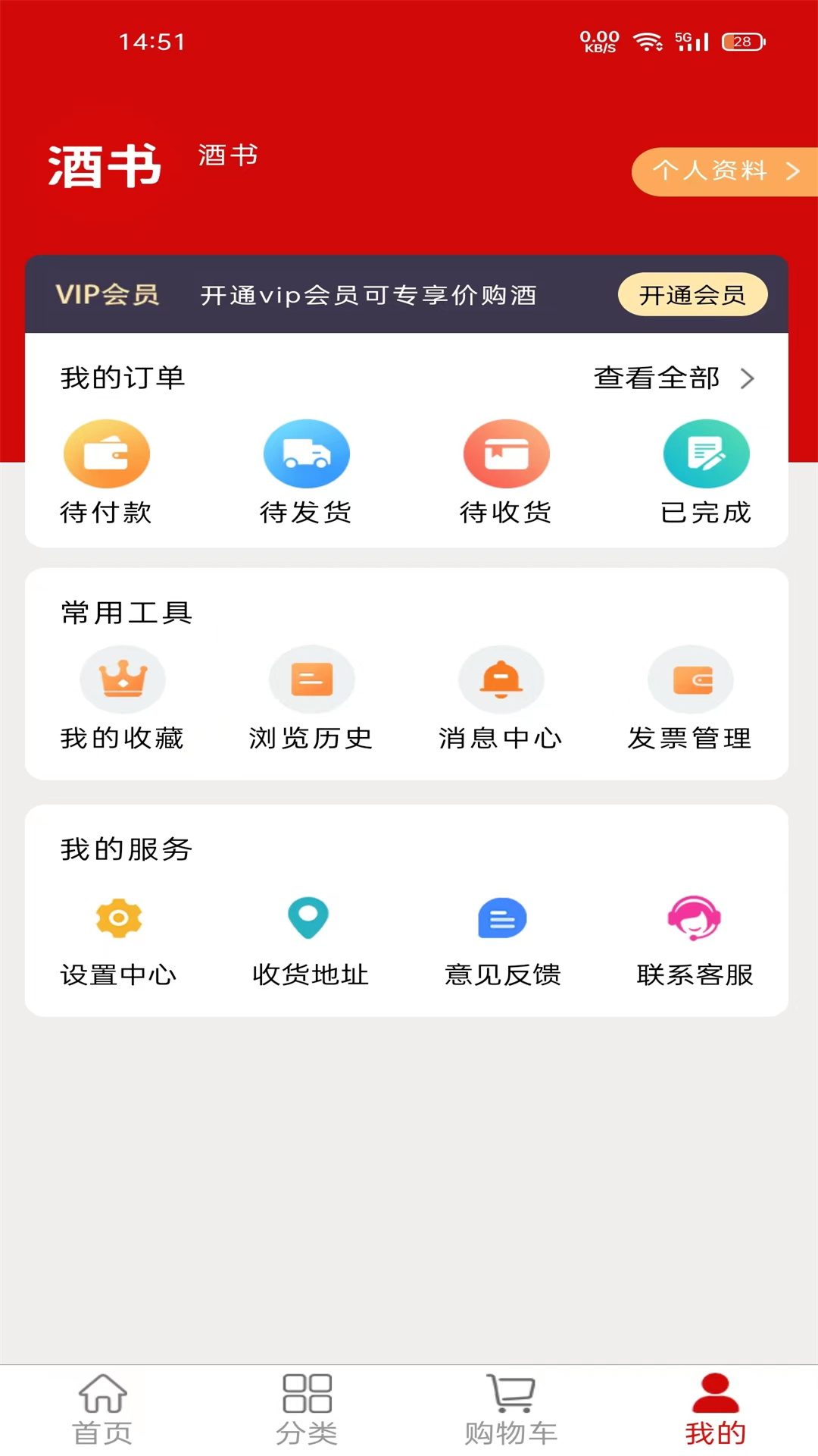 酒书免费原版图1