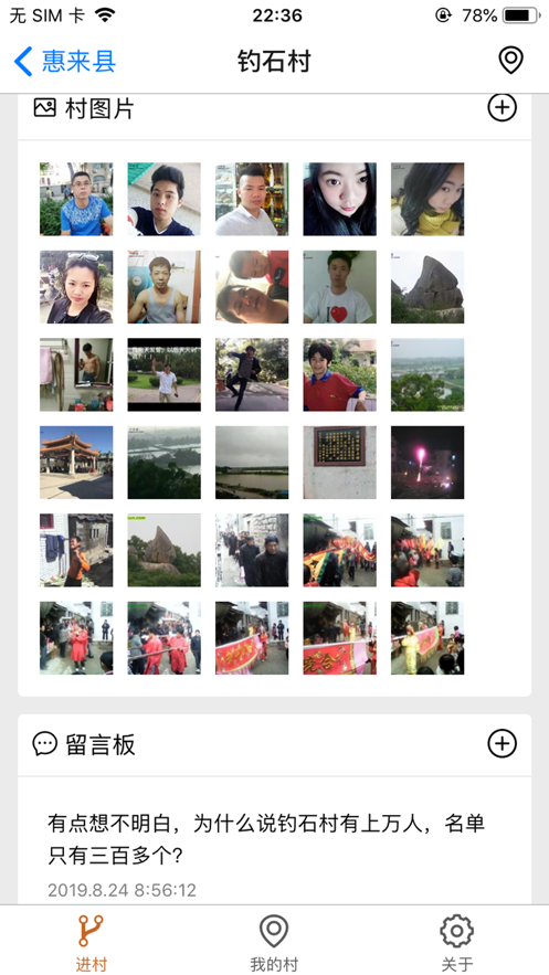一个村移动版图3