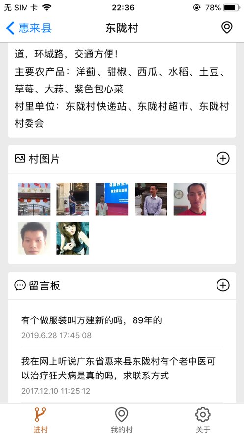 一个村移动版图2