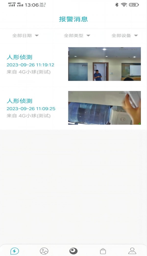 众视通PRO手机免费版图2