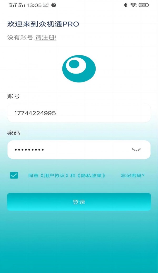 众视通PRO手机免费版图3