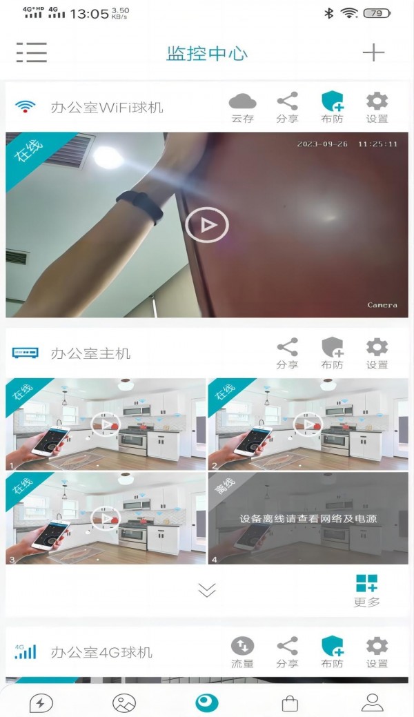 众视通PRO手机免费版图1
