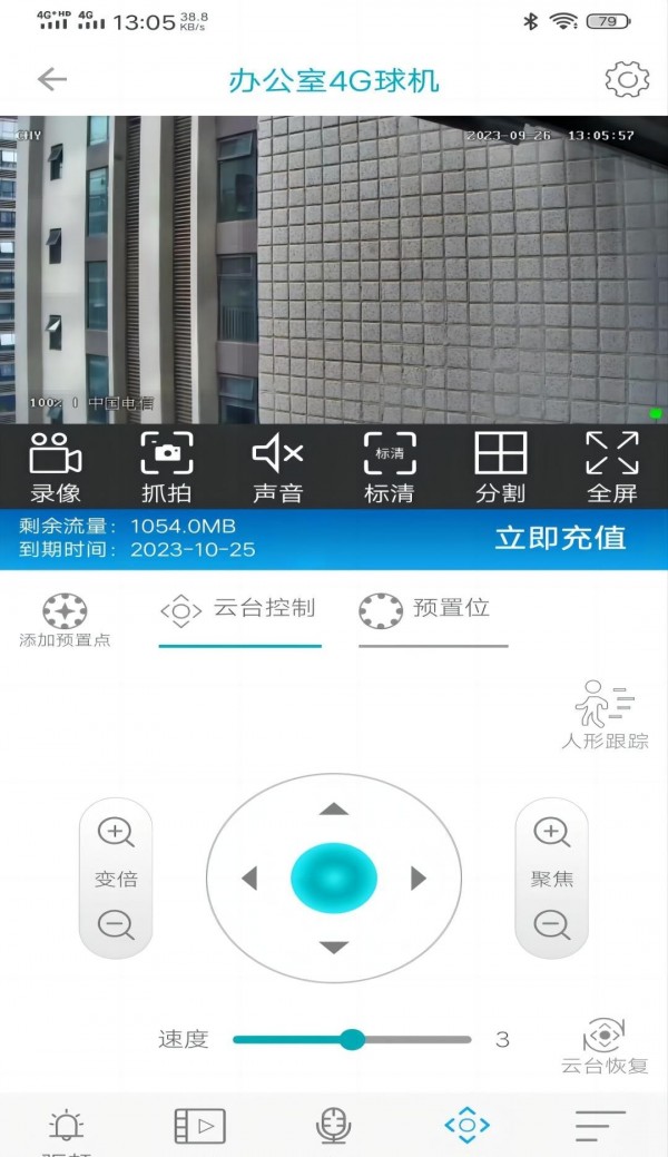 众视通PRO手机免费版图4