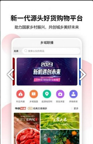 乡域联播